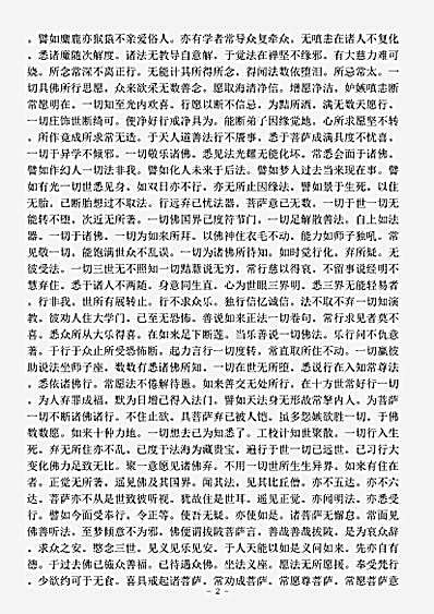 大集部.拔陂菩萨经.pdf