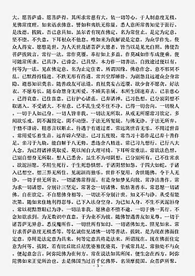 大集部.拔陂菩萨经.pdf