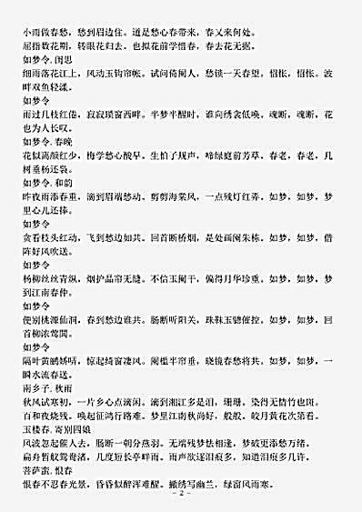 词集.拙政园诗余-清-徐灿.pdf