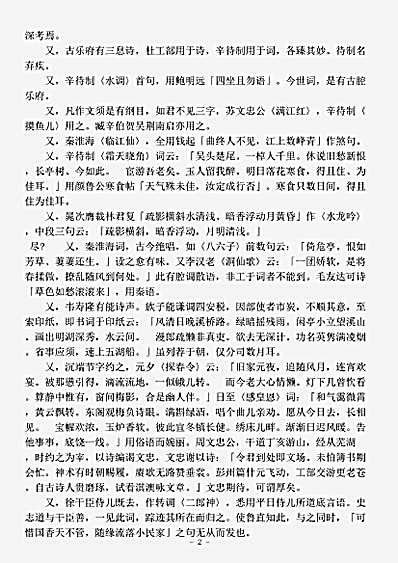 词话.拙轩词话-宋-张侃.pdf