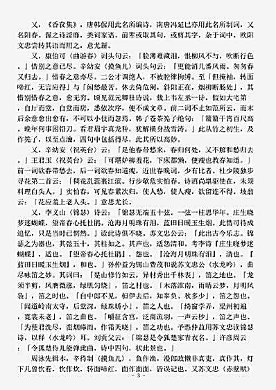 词话.拙轩词话-宋-张侃.pdf