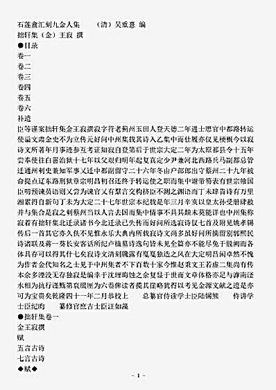 四库别集.拙轩集-金-王寂.pdf