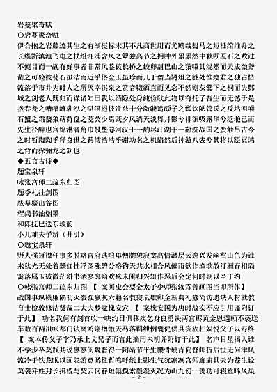 四库别集.拙轩集-金-王寂.pdf