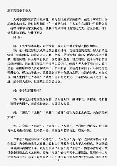 武术.拳学要义王芗斋.pdf