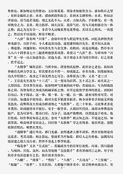 武术.拳学要义王芗斋.pdf