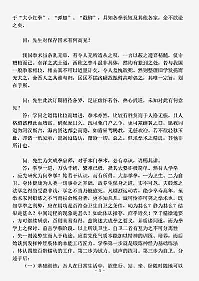 武术.拳学要义王芗斋.pdf