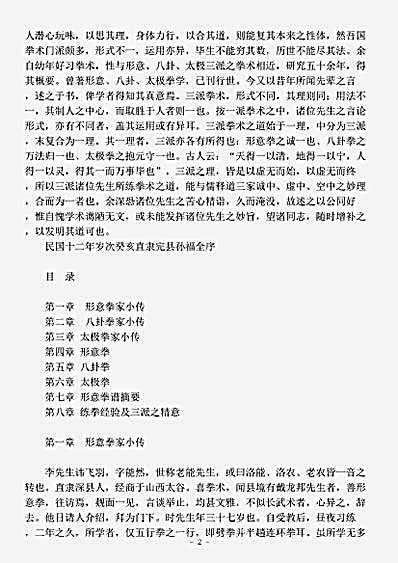 武术拳意述真孙禄堂pdf