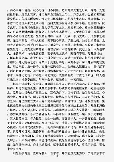 武术拳意述真孙禄堂pdf