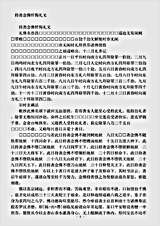 古逸部.持斋念佛忏悔礼文.pdf 古逸部.持斋念佛忏悔礼文.pdf