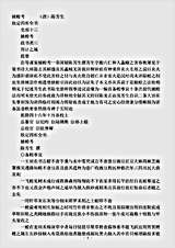 政书.捕蝗考-清-陈芳生.pdf