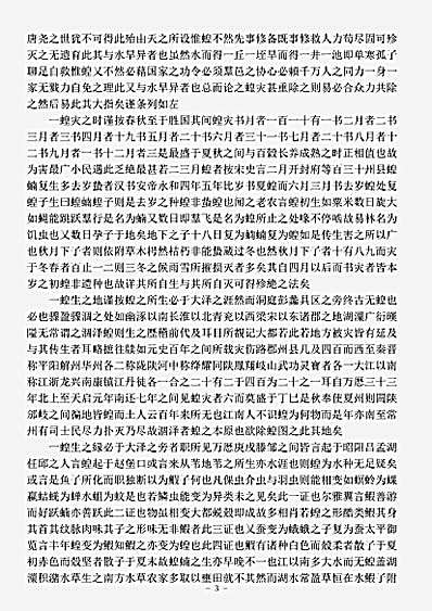 政书.捕蝗考-清-陈芳生.pdf