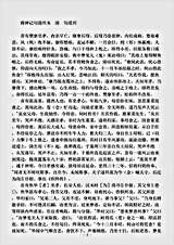 笔记.搜神记句道兴本-清-句道兴.pdf 笔记.搜神记句道兴本-清-句道兴.pdf
