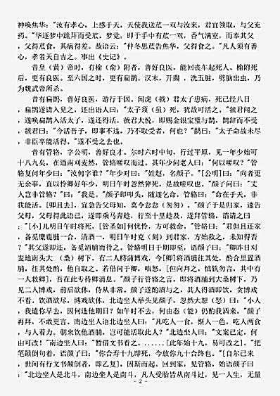 笔记.搜神记句道兴本-清-句道兴.pdf