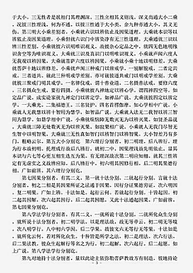 大藏经_古逸部.摄大乘论章.pdf