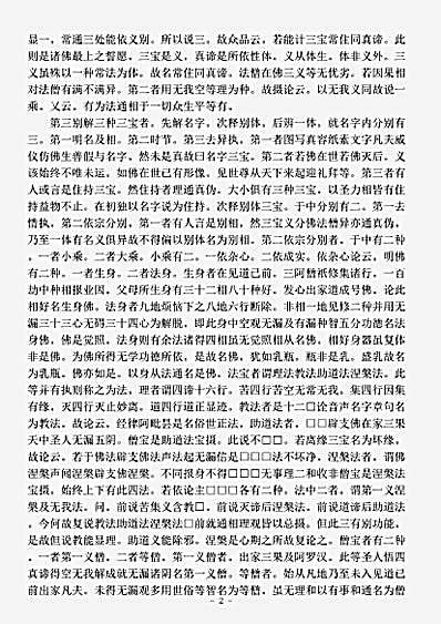 古逸部.摄论章.pdf