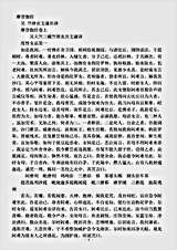 密教部.摩登伽经-吴-竺律炎.pdf 密教部.摩登伽经-吴-竺律炎.pdf
