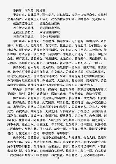密教部.摩登伽经-吴-竺律炎.pdf 密教部.摩登伽经-吴-竺律炎.pdf