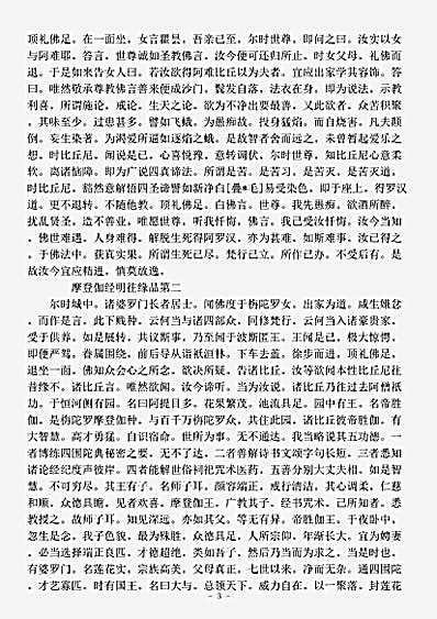 密教部.摩登伽经-吴-竺律炎.pdf
