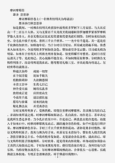 涅槃部.摩诃摩耶经-萧齐-昙景.pdf