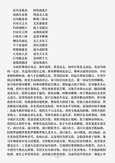 涅槃部.摩诃摩耶经-萧齐-昙景.pdf 涅槃部.摩诃摩耶经-萧齐-昙景.pdf