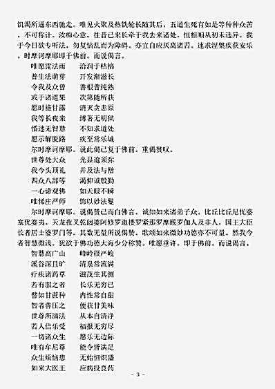 涅槃部.摩诃摩耶经-萧齐-昙景.pdf