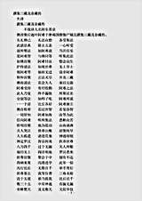 史传部.撰集三藏及杂藏传.pdf