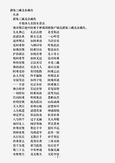 史传部.撰集三藏及杂藏传.pdf