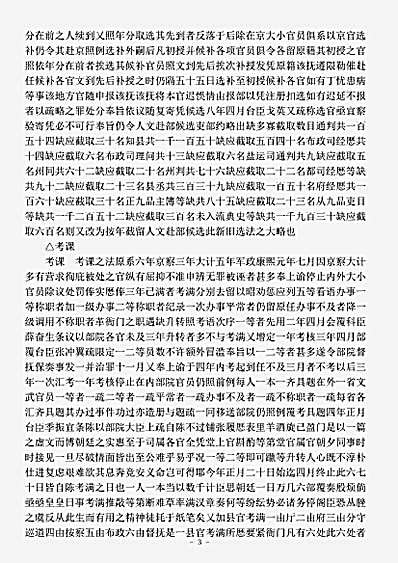 职官.政学录-清-郑端.pdf