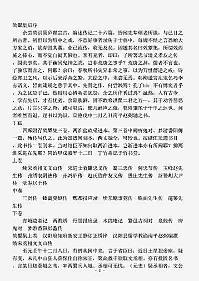 四库别集.效颦集-明-赵弼.pdf
