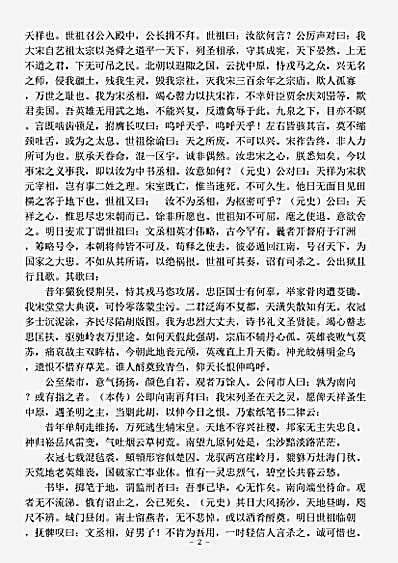 四库别集.效颦集-明-赵弼.pdf