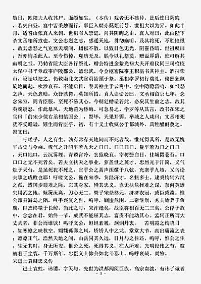 四库别集.效颦集-明-赵弼.pdf