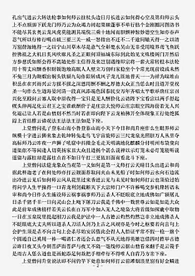 敏树禅师语录.pdf