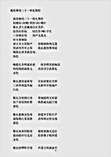 密教部.救度佛母二十一种礼赞经.pdf 密教部.救度佛母二十一种礼赞经.pdf