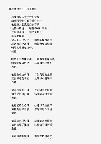 密教部.救度佛母二十一种礼赞经.pdf