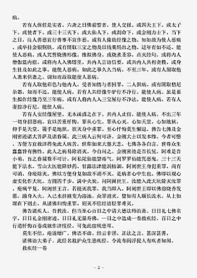 疑似部.救疾经.pdf