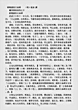 志存记录.敕赐滁阳王庙碑-明-张羽.pdf 志存记录.敕赐滁阳王庙碑-明-张羽.pdf
