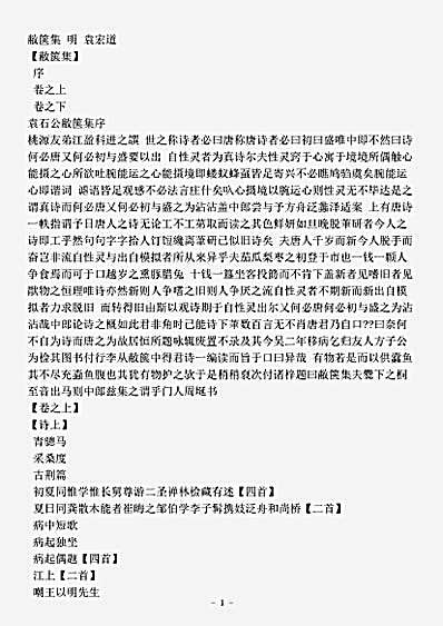 四库别集.敝箧集-明-袁宏道.pdf