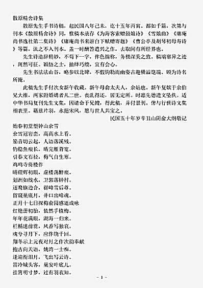 四库别集.散原精舍诗集-清-陈三立.pdf
