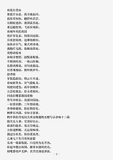 四库别集.散原精舍诗集-清-陈三立.pdf