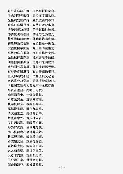 四库别集.散原精舍诗集-清-陈三立.pdf