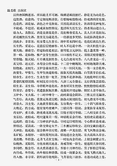 藏外篇.敲爻歌-唐-吕洞宾.pdf