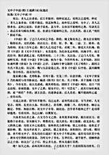 诸子.文中子中说-隋-王通.pdf 诸子.文中子中说-隋-王通.pdf
