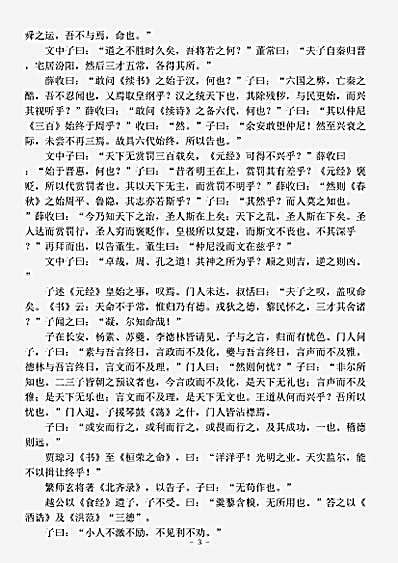 诸子.文中子中说-隋-王通.pdf