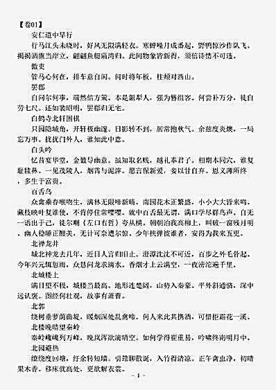 四库别集.文同诗集-宋-文同.pdf