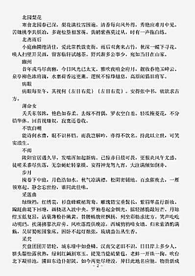 四库别集.文同诗集-宋-文同.pdf