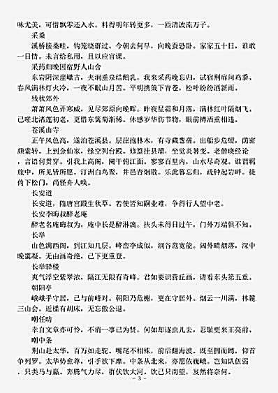 四库别集.文同诗集-宋-文同.pdf