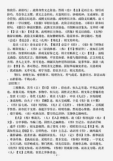 文评.文心雕龙-南朝梁-刘勰.pdf
