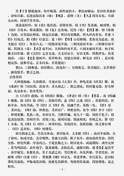 文评.文心雕龙-南朝梁-刘勰.pdf
