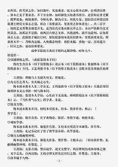 文评.文心雕龙张立斋考异张立斋.pdf