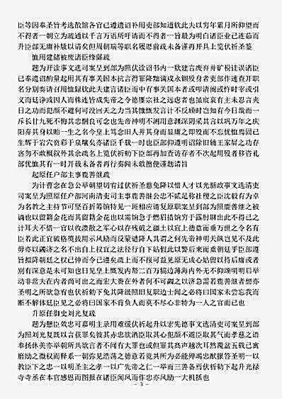 四库别集.文忠集-明-范景文.pdf